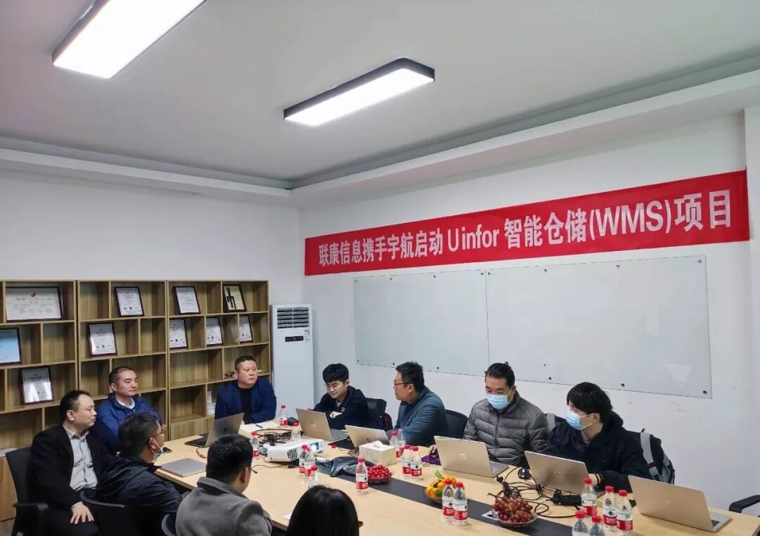 聚力数智升级｜联康信息携手宇航股份，正式启动Uinfor WMS智能仓储系统项目